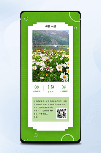 绿色简单大气雏菊花朵每日一签早安手机配图图片