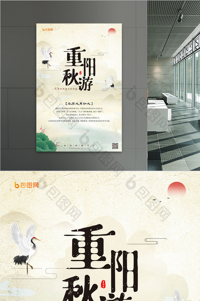 九月初九重阳情 重阳秋游节宣传海报