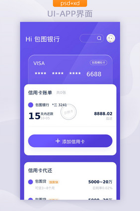 蓝色新拟物金融贷款信用卡APP列表界面