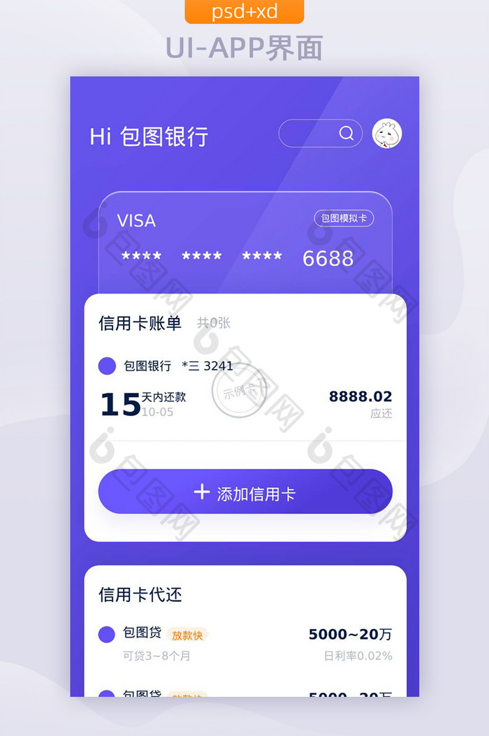 蓝色新拟物金融贷款信用卡APP列表界面