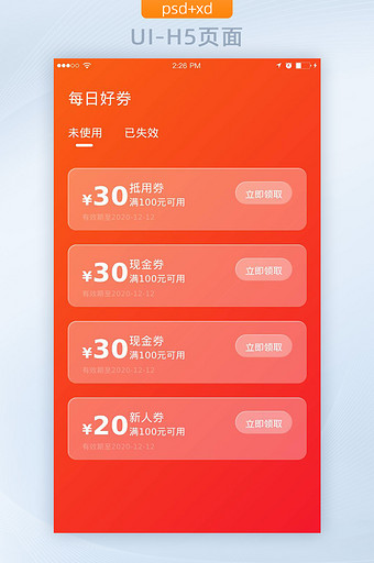 红色新拟物简约购物APP优惠劵UI界面图片