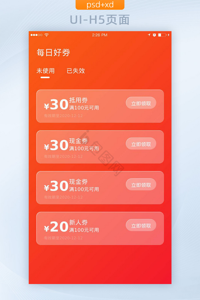 红色新拟物简约购物APP优惠劵UI界面图片