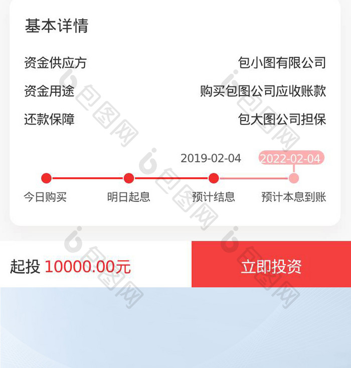 红色扁平金融理财APP产品详情UI界面