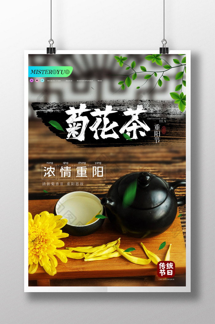 重阳节菊花茶图片图片