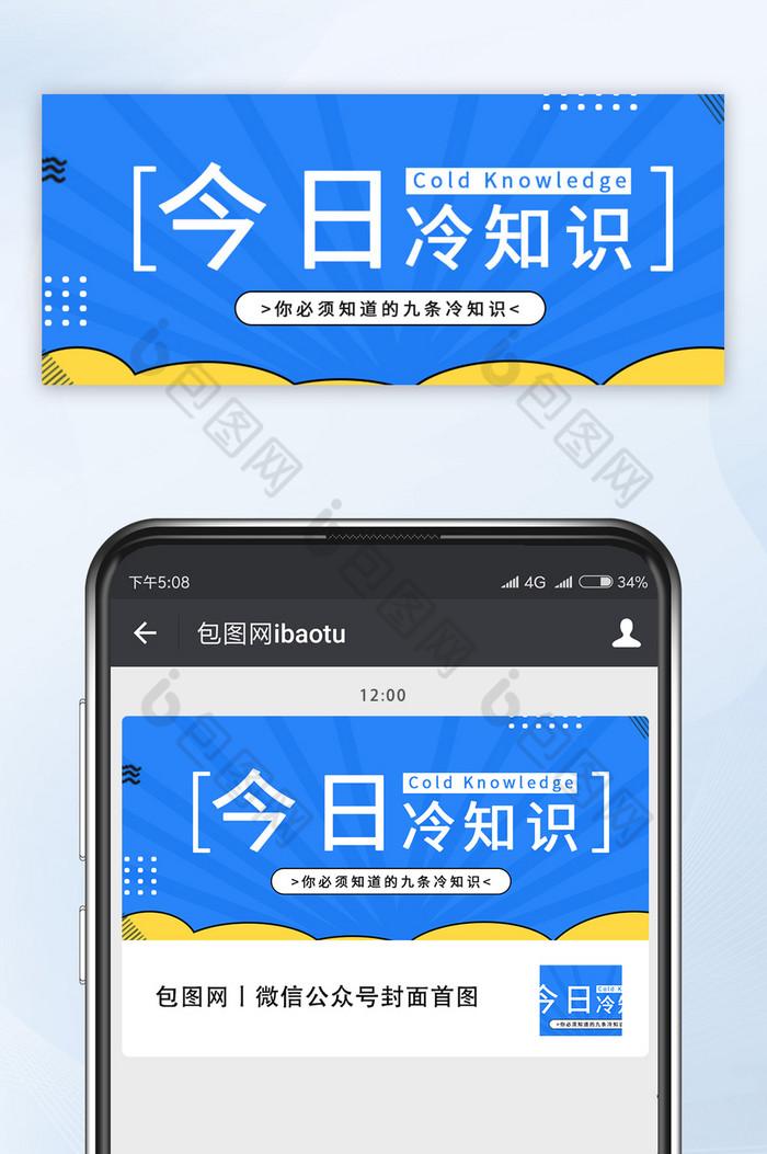 黄蓝色科普每日知识点微信公众号首图图片图片