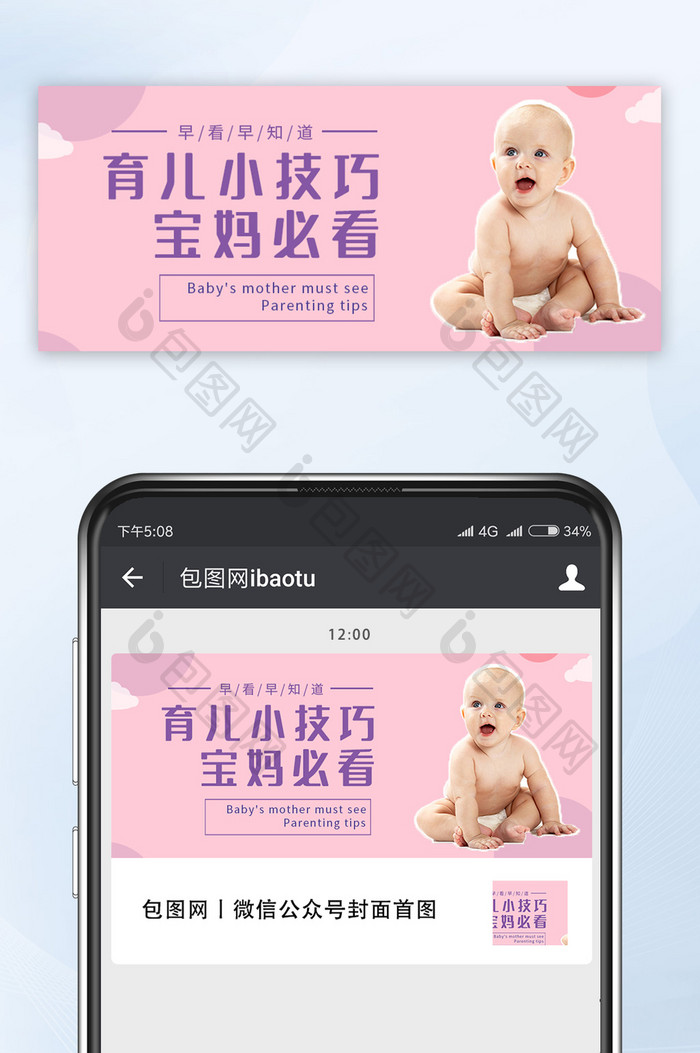 粉色简约育儿小技巧微信公众号首图