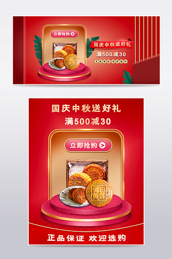 中秋国庆喜庆节日电商氛围月饼红色电商海报图片
