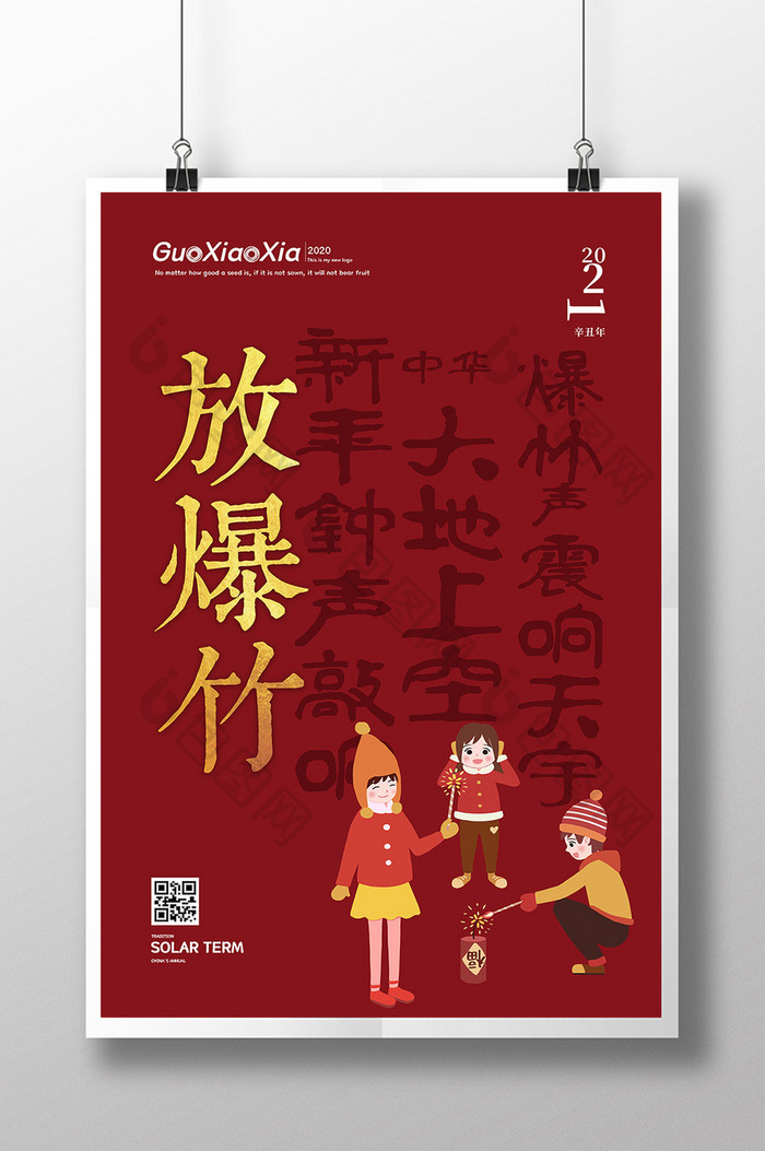 创意红色插画放鞭炮一路顺风新年春节海报