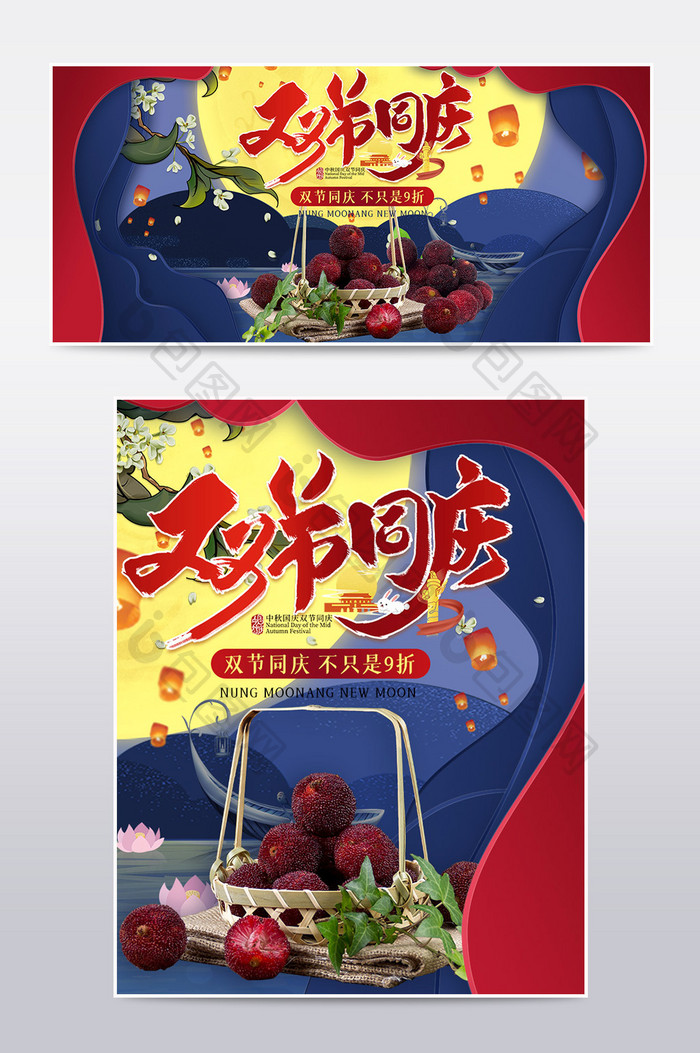 中秋国庆中国风深蓝色生鲜海报模板