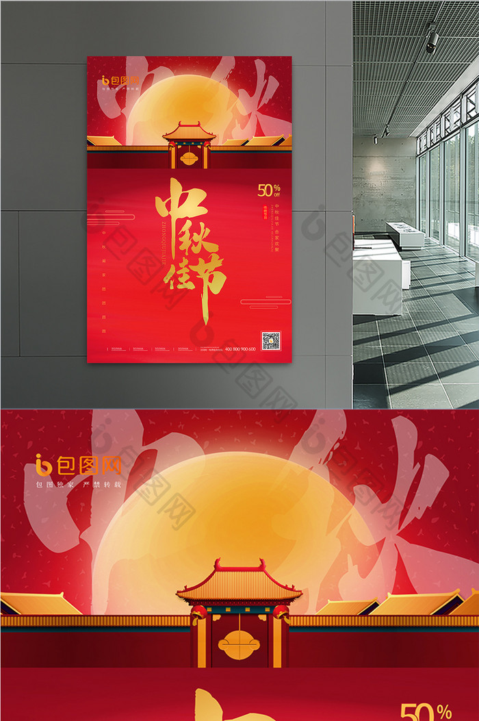 中秋节红色创意海报