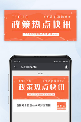 红色大气喜庆政策热点快讯微信公众号首图
