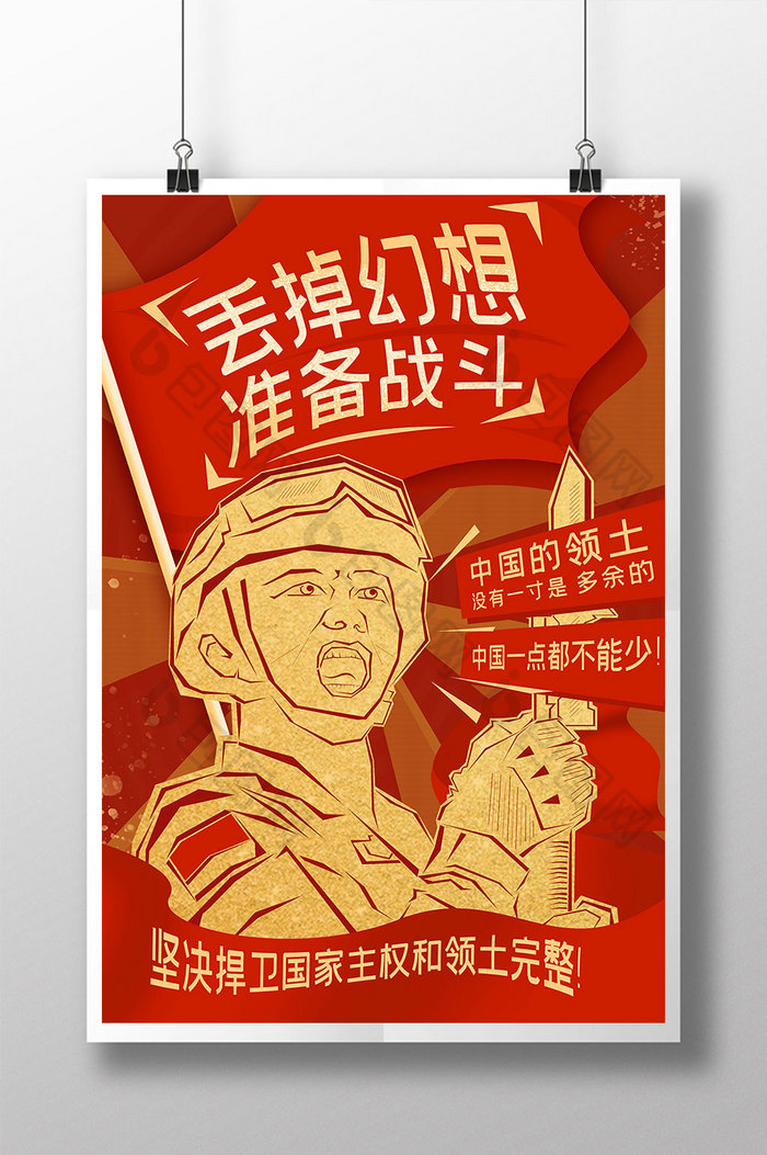 丢掉幻想准备战斗爱国公益