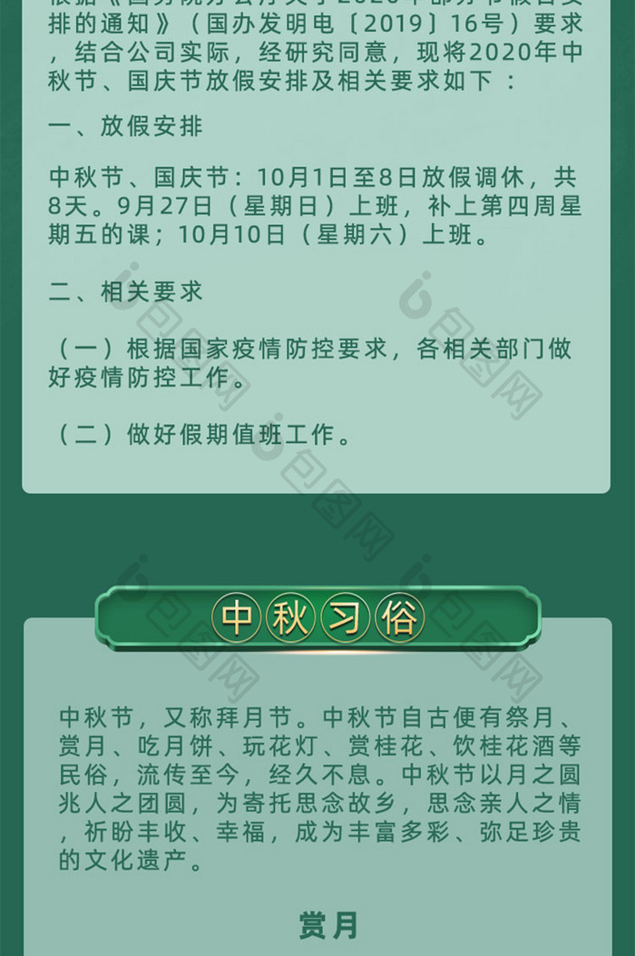 绿色中秋大气活动H5长图界面