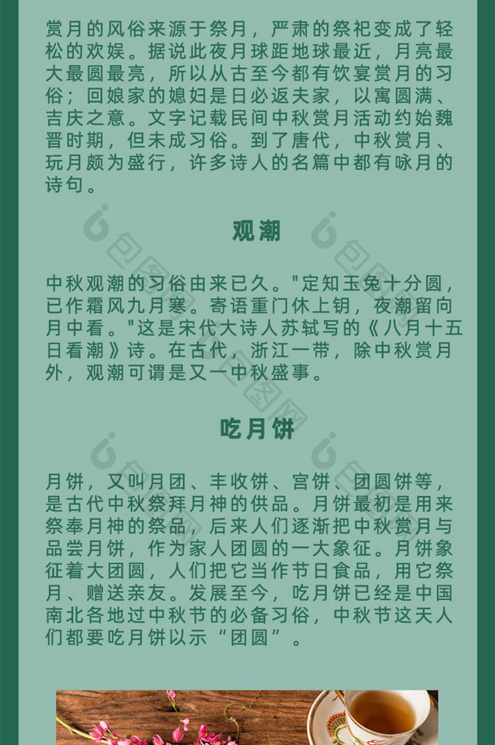 绿色中秋大气活动H5长图界面