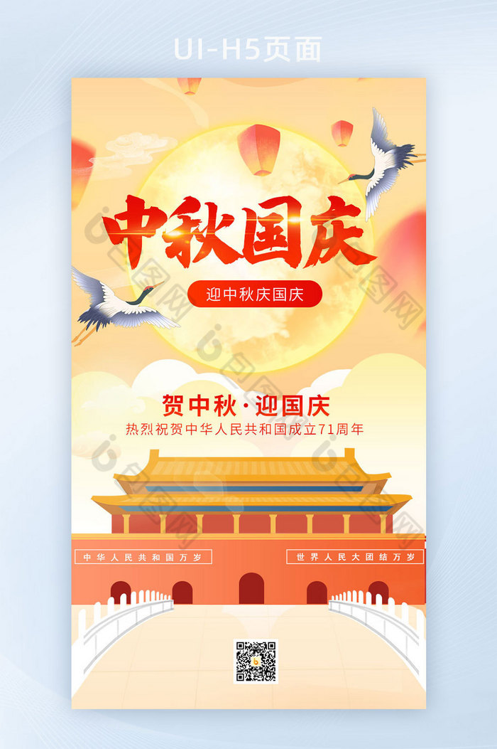 红色中秋国庆双祝福手机海报图片图片