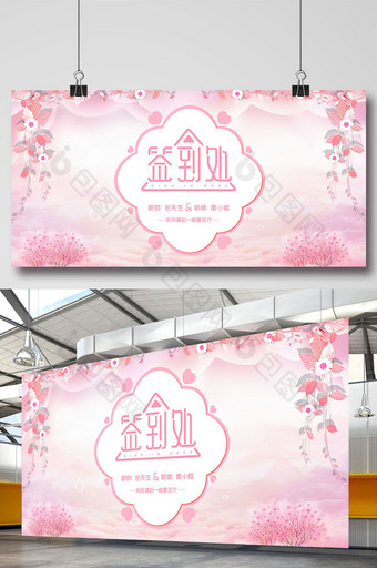 粉色浪漫小清新婚礼结婚签到背景展板图片