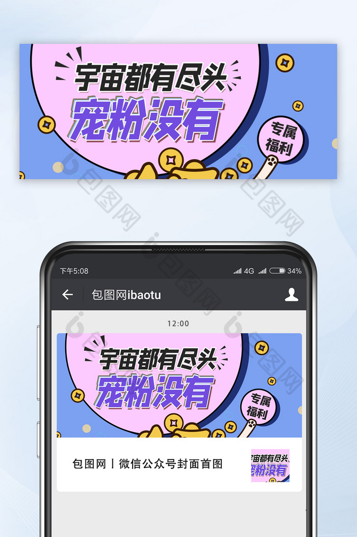 孟菲斯紫色脱口秀热点宠粉福利公众号首图