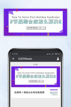 紫色简约国庆节放假微信公众号首图