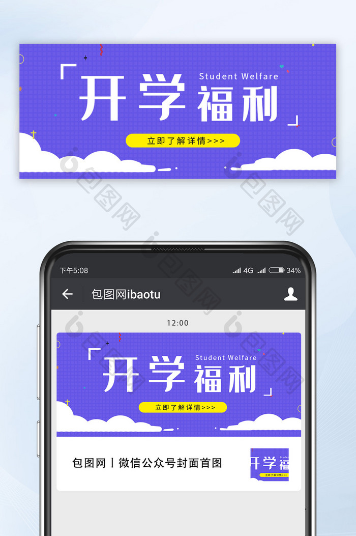 紫色简约开学福利微信公众号首图