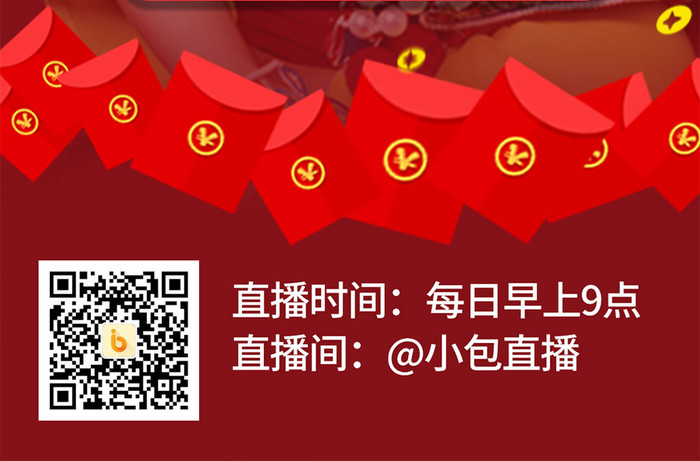 红色中国风国庆电商促销抢红包福利手机海报