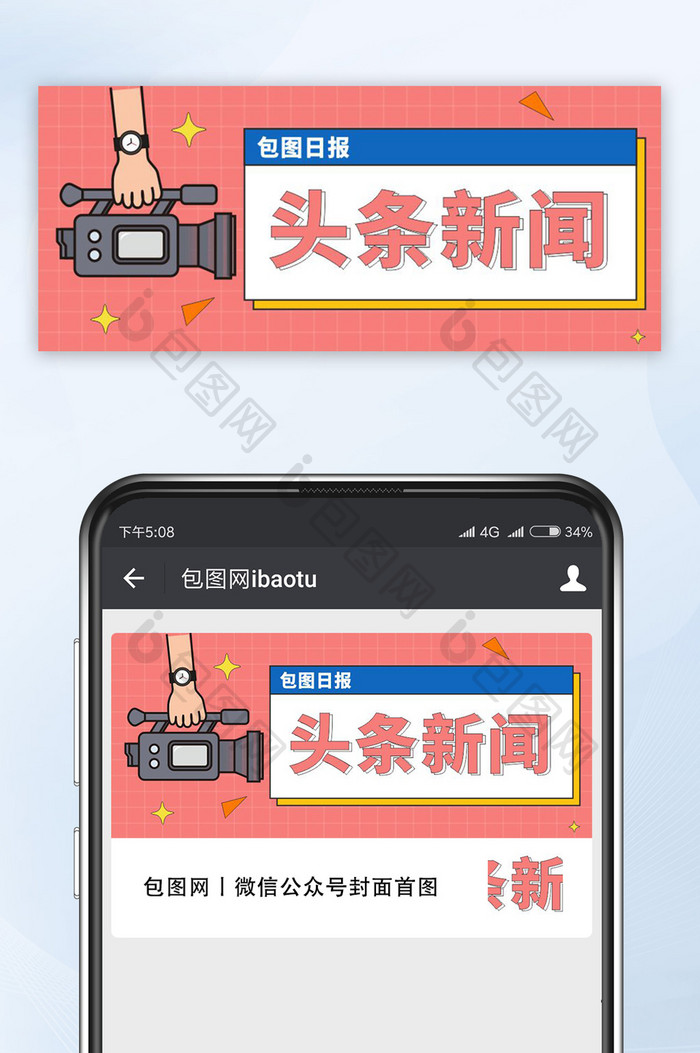 头条新闻微信配图