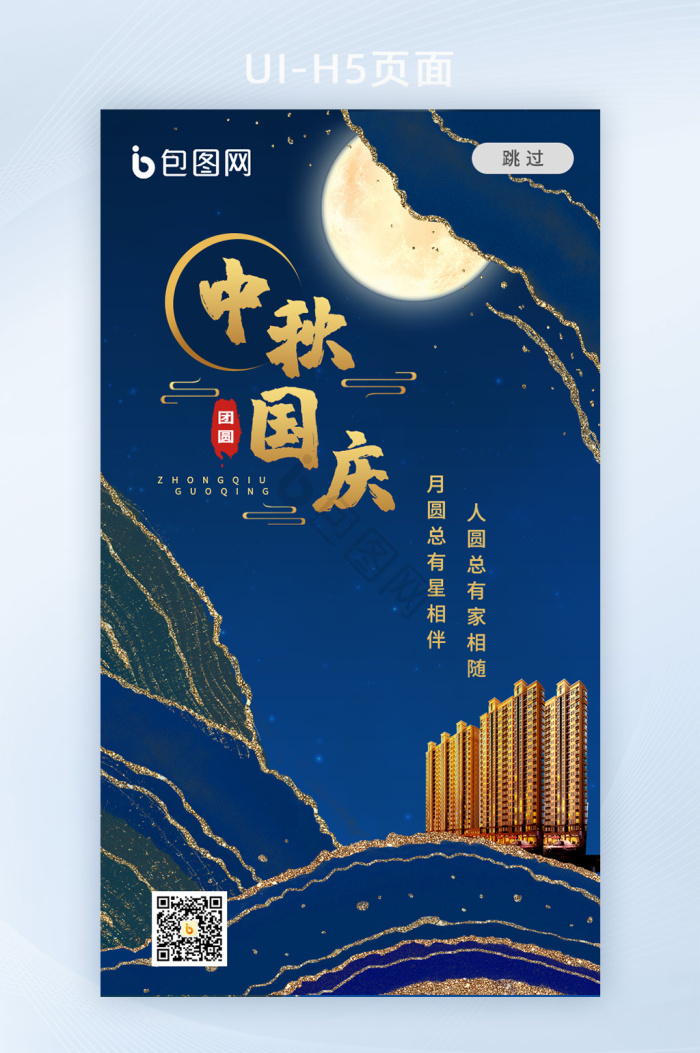 中秋国庆h5图片大全_中秋国庆h5素材下载-包图网