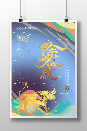 复古中国风纹理除夕守岁新年春节海报图片