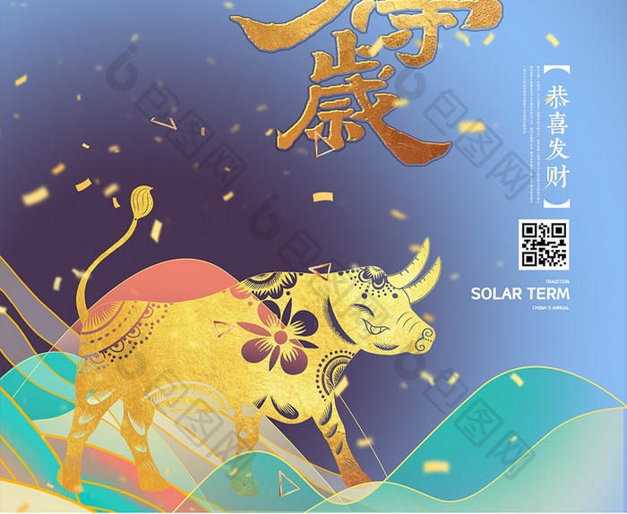 复古中国风纹理除夕守岁新年春节海报