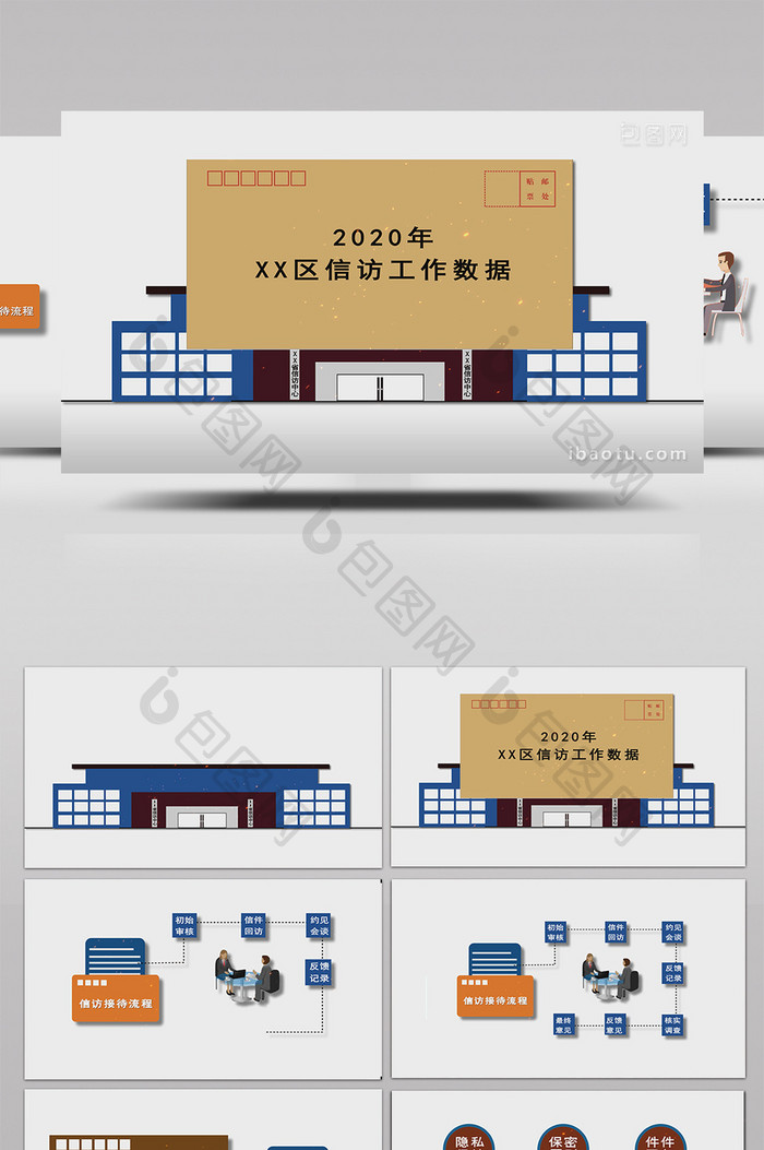 4K政府信访工作流程说明动画AE模板