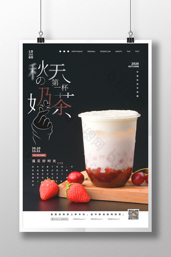 简约清新秋天的第一杯奶茶海报图片
