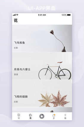 黑白心理FM极简APP列表页UI移动界面