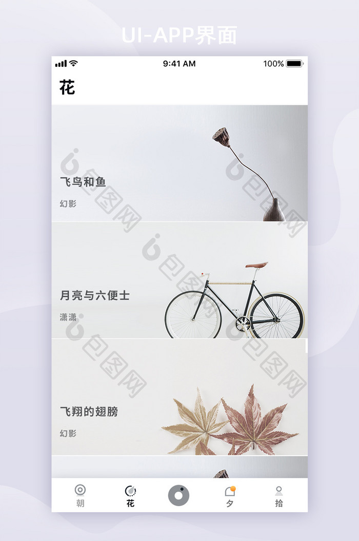 黑白心理FM极简APP列表页UI移动界面