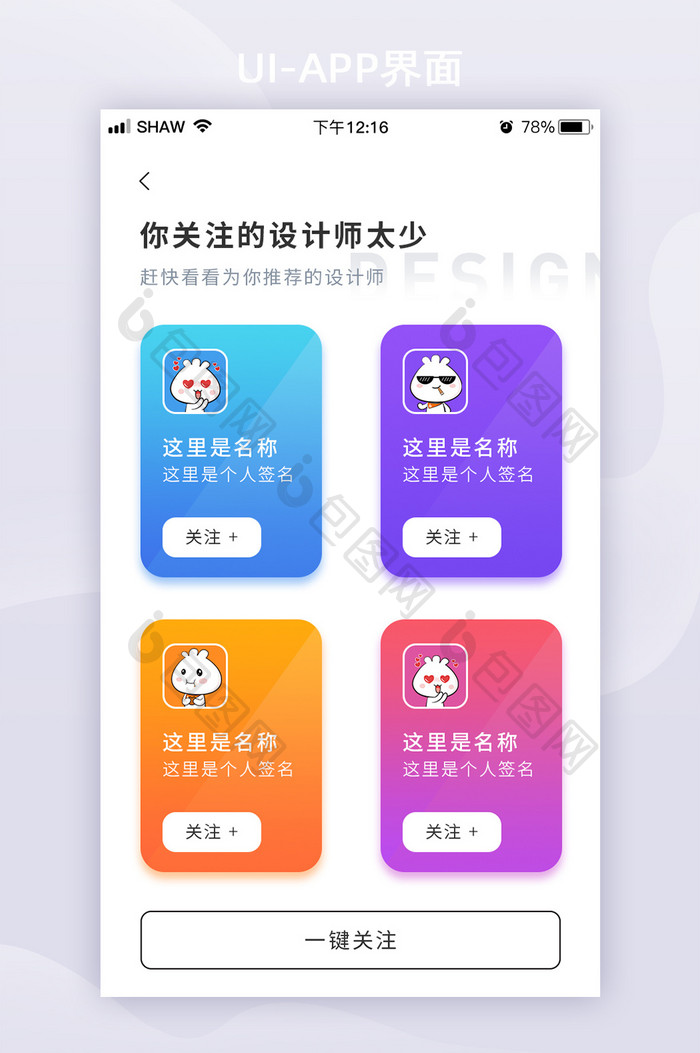 渐变推荐关注卡片列表APP功能页