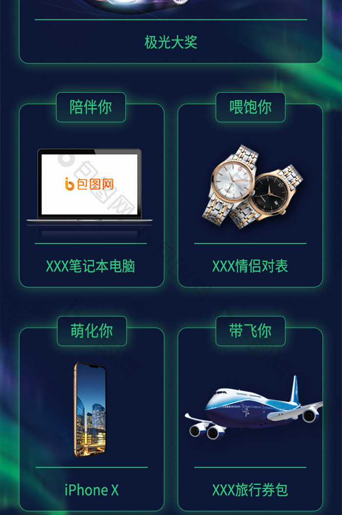 绿色暗色系极光奖品UI信息长图