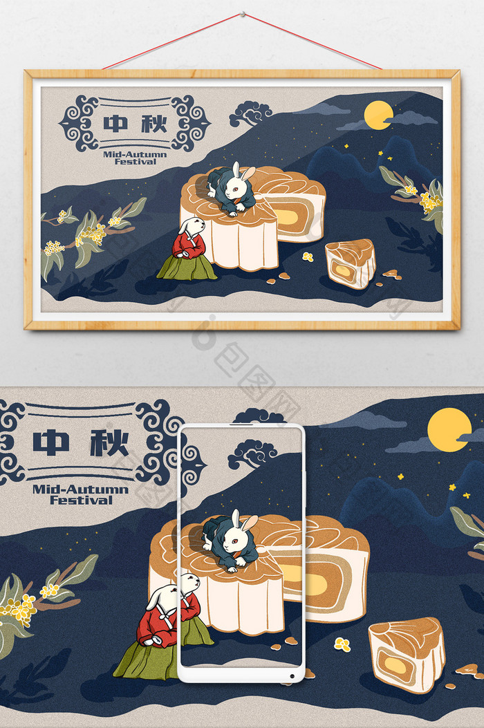黑色中秋节兔子月饼卡通插画