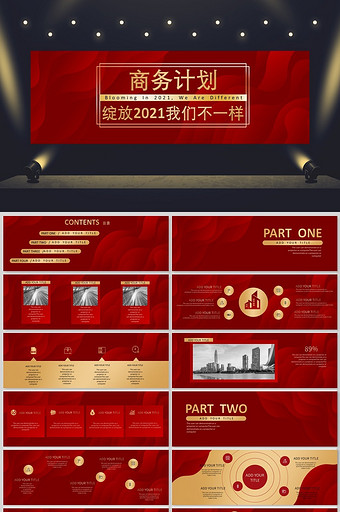 宽屏3:1红金简约商务计划通用PPT模板