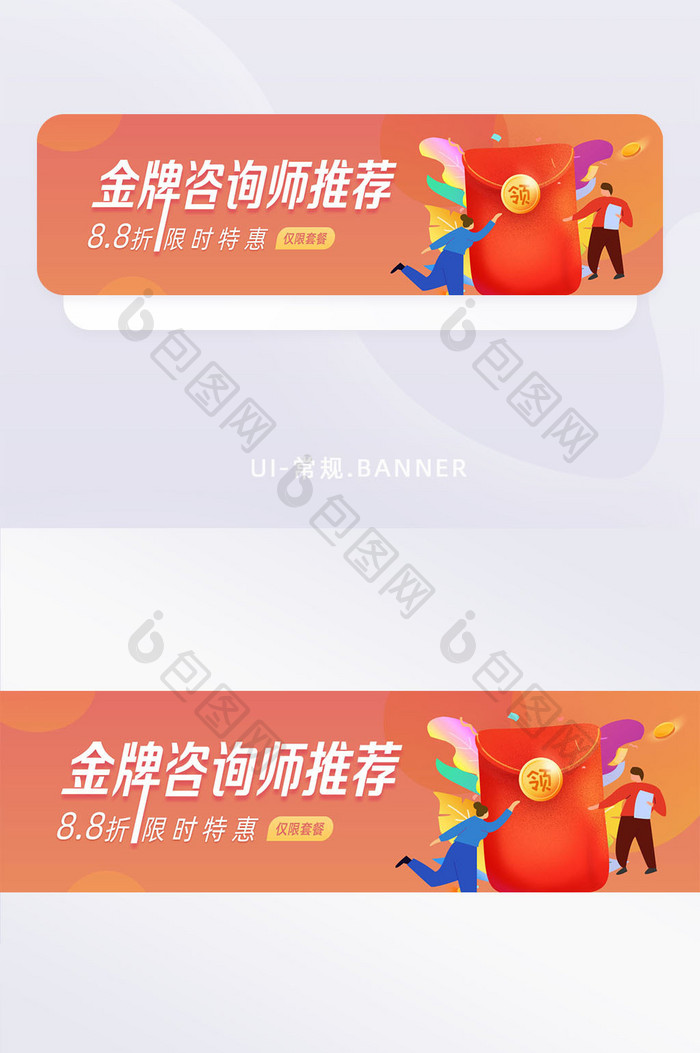 咨询推荐限时购买活动胶囊banner