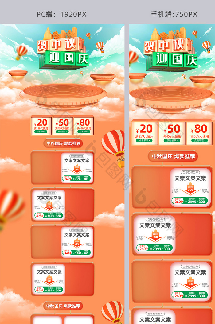 C4D橙色中秋节国庆节电商首页模板