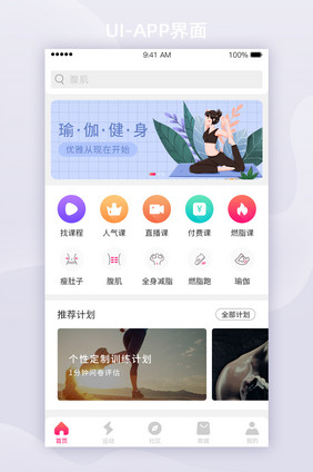 简约渐变色时尚健身appUI移动界面首页