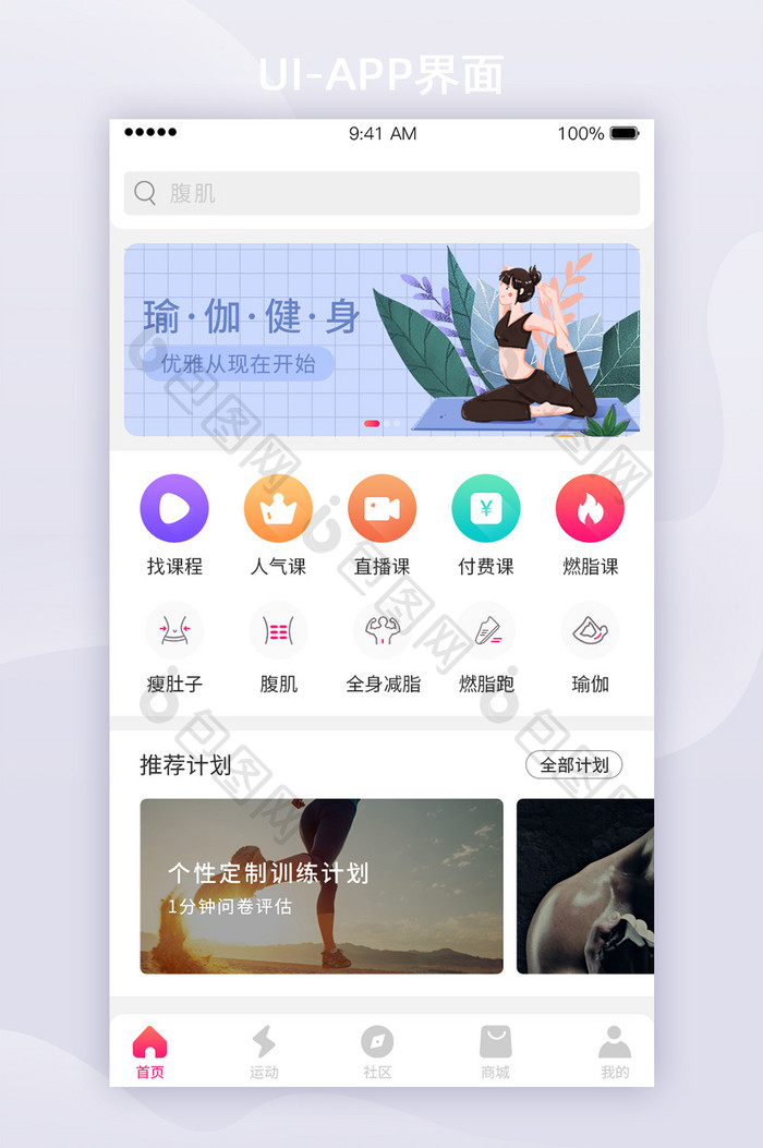 简约渐变色时尚健身appUI移动界面首页
