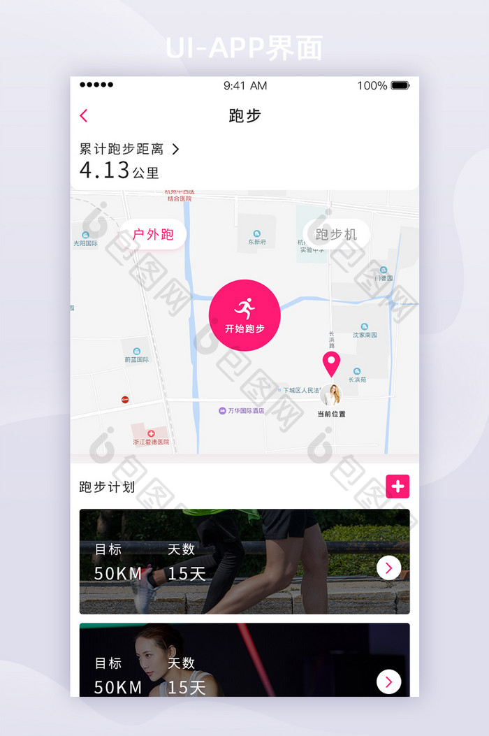 玫红简约时尚健身APPUI移动界面跑步页