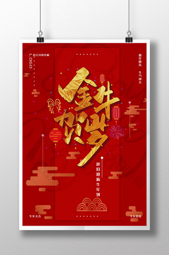 红色喜庆金牛贺岁节日宣传春节海报图片