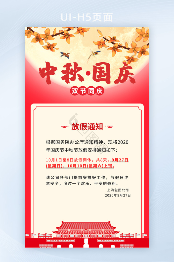【中秋国庆放假通知】图片_中秋国庆放假通知素材下载第2页-包图网