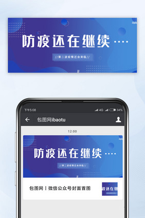 蓝色渐变流体第二波疫情微信公众号首图