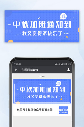 蓝色趣味中秋加班通知微信公众号首图