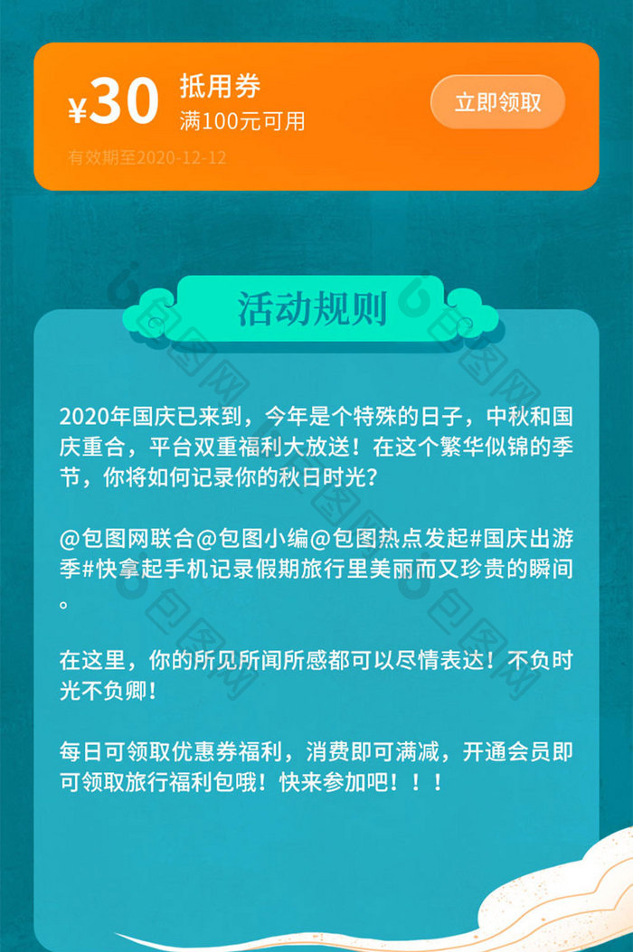 原创国潮风中秋国庆旅行活动UI信息长图