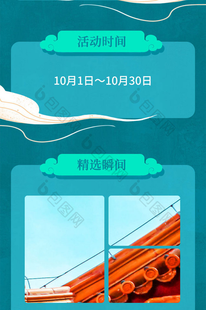 原创国潮风中秋国庆旅行活动UI信息长图