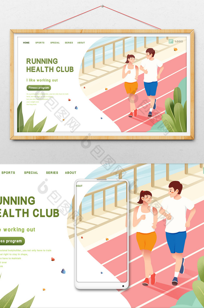 运动健康生活插画图片图片