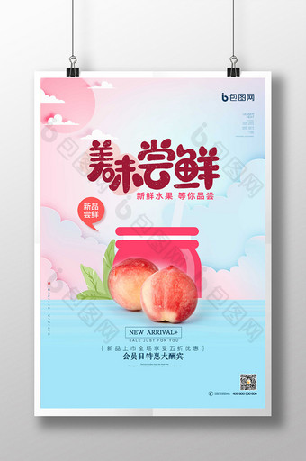 小清新剪纸风水果桃子促销海报图片