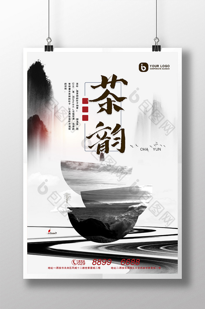 茶韵简约大气美食文化海报